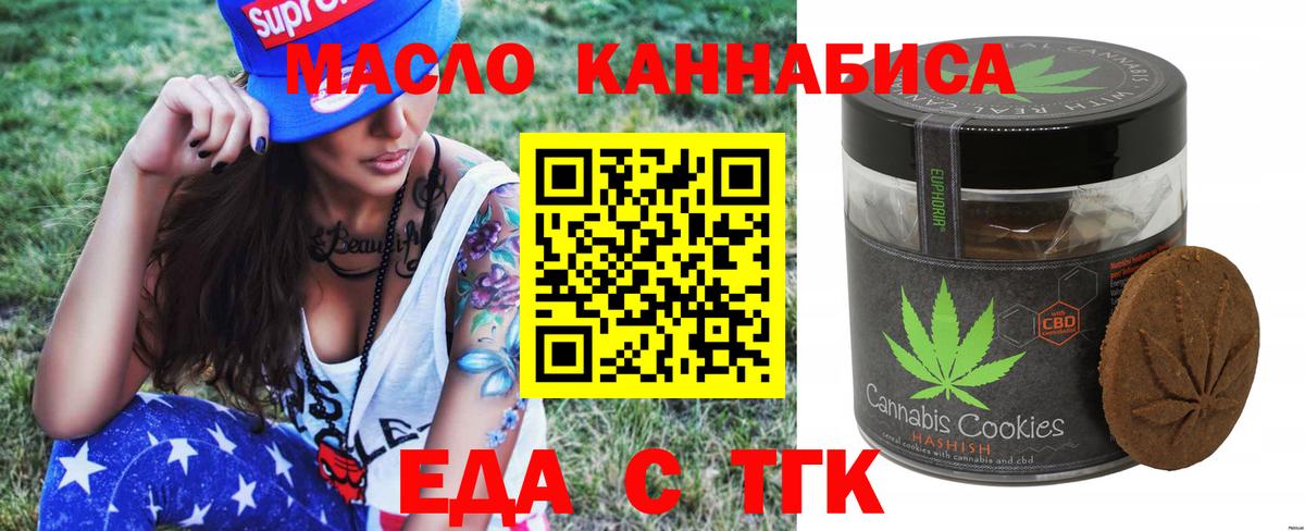 Еда ТГК конопля  Вход с VPN  Скопин 