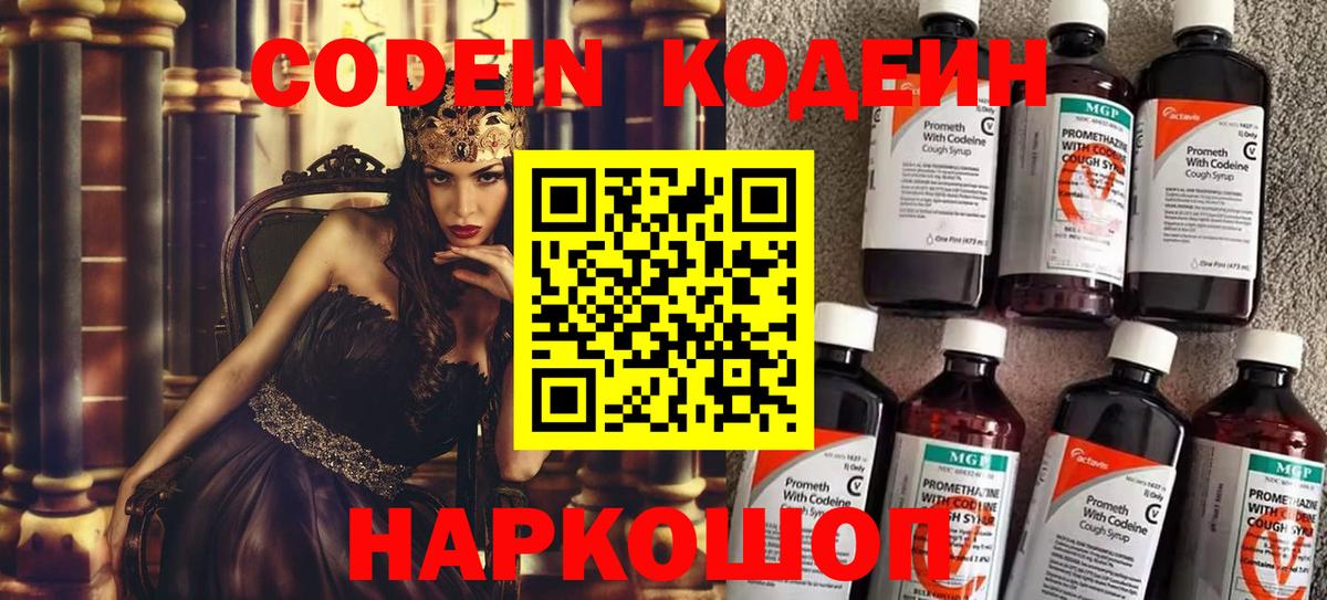 Кодеин напиток Lean (лин)  Вход с VPN  Скопин  Кодеиновый сироп Lean напиток Lean (лин) 