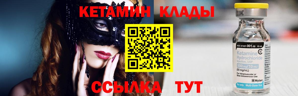 КЕТАМИН VHQ  Вход с VPN  Скопин  КЕТАМИН ketamine 