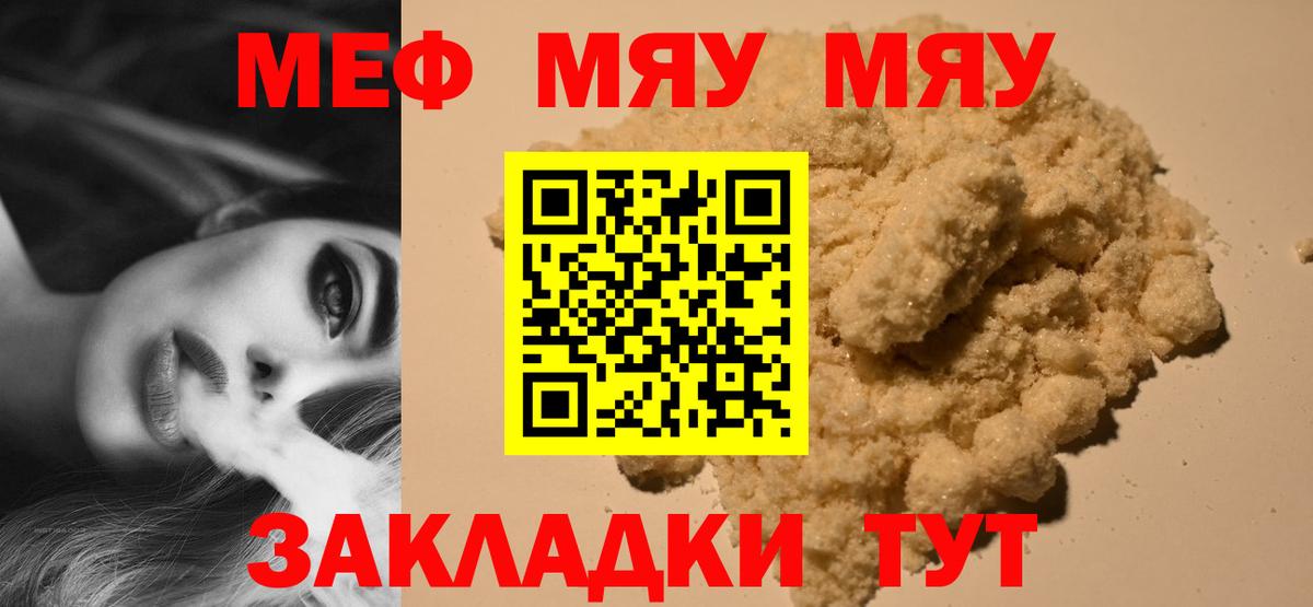 Меф Скопин