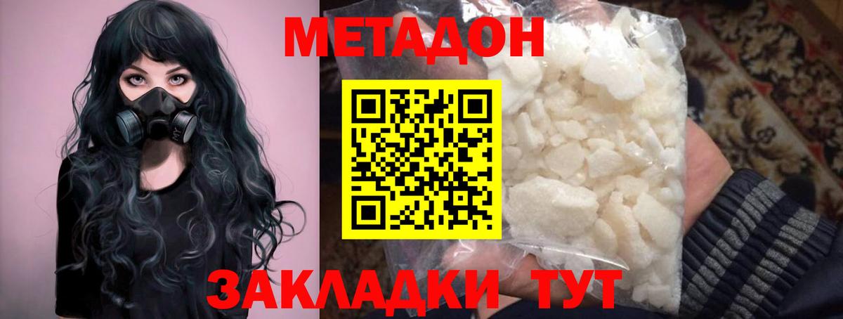 МЕТАДОН VHQ Скопин