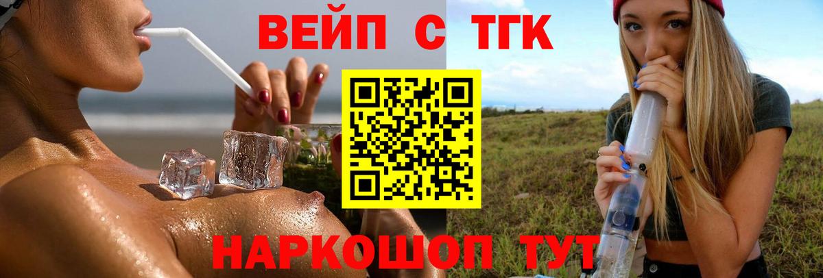 ТГК вейп Скопин